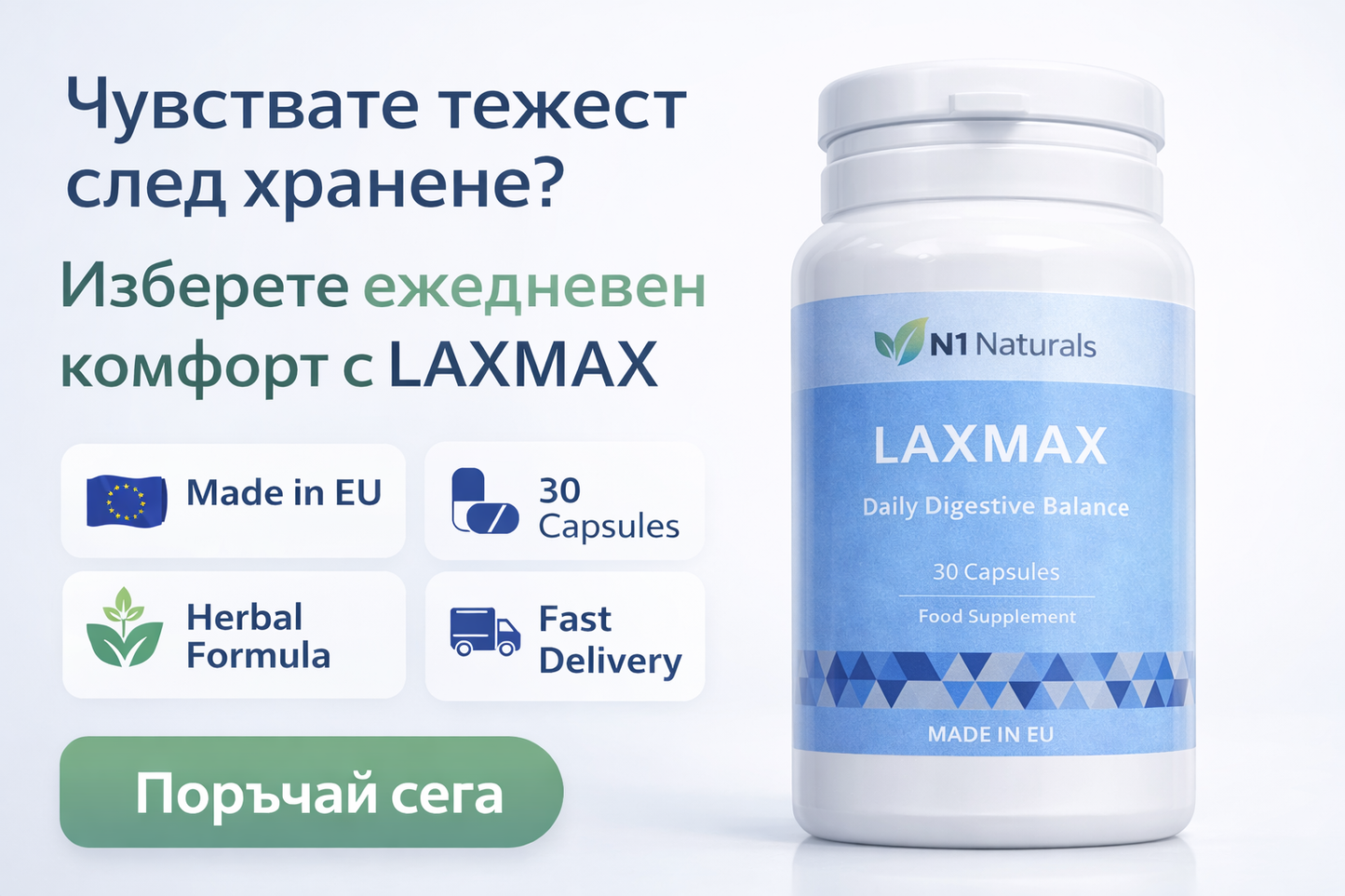 Лаксатив Макс